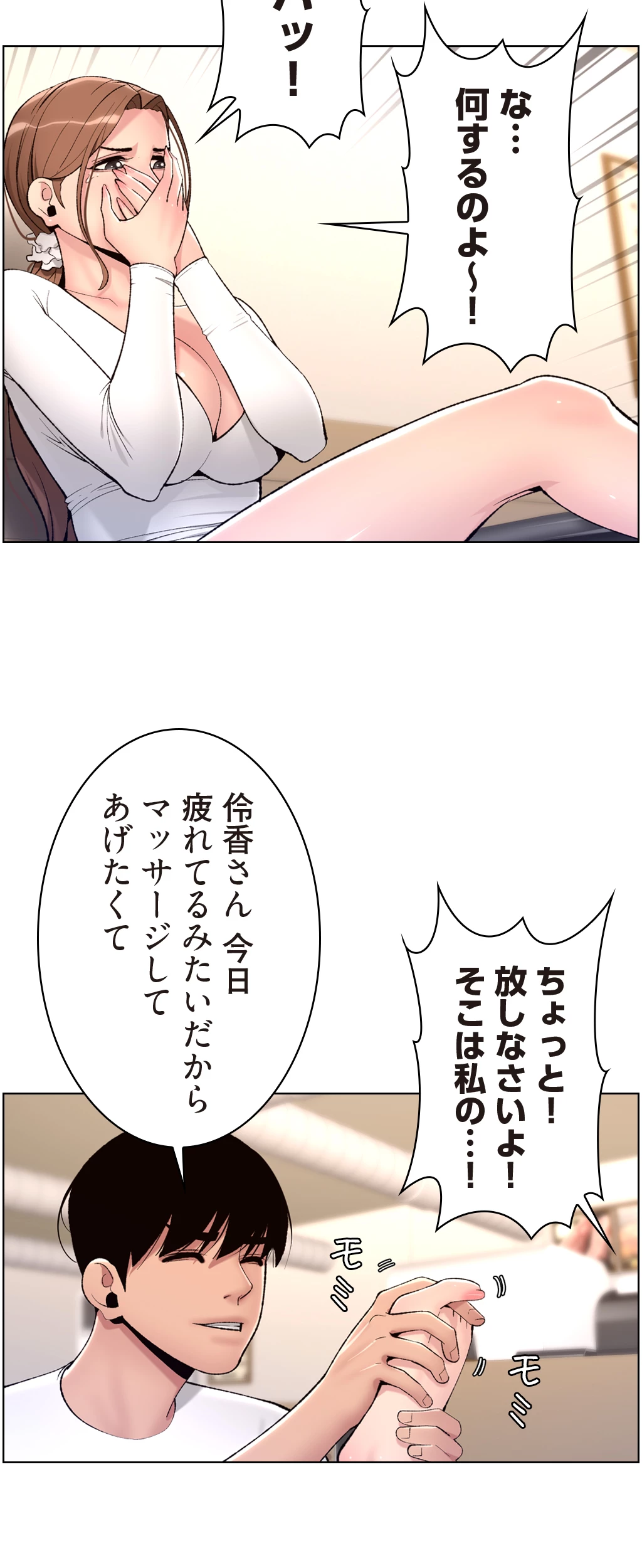 ヤりまくりアプリ - Page 12